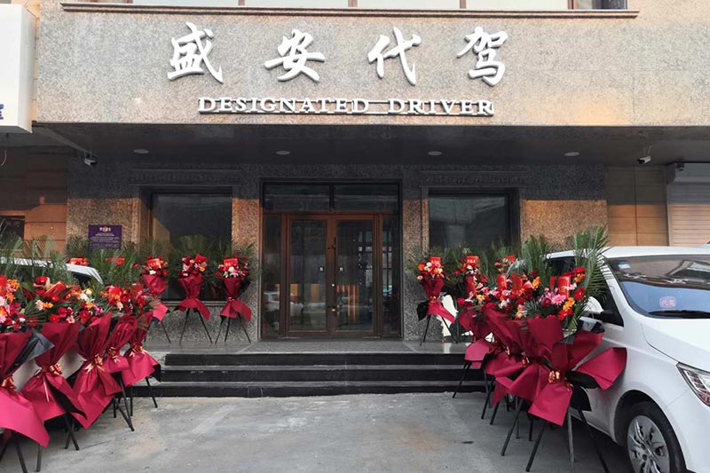 团队展示_团队展示_长春市盛安代驾服务公司