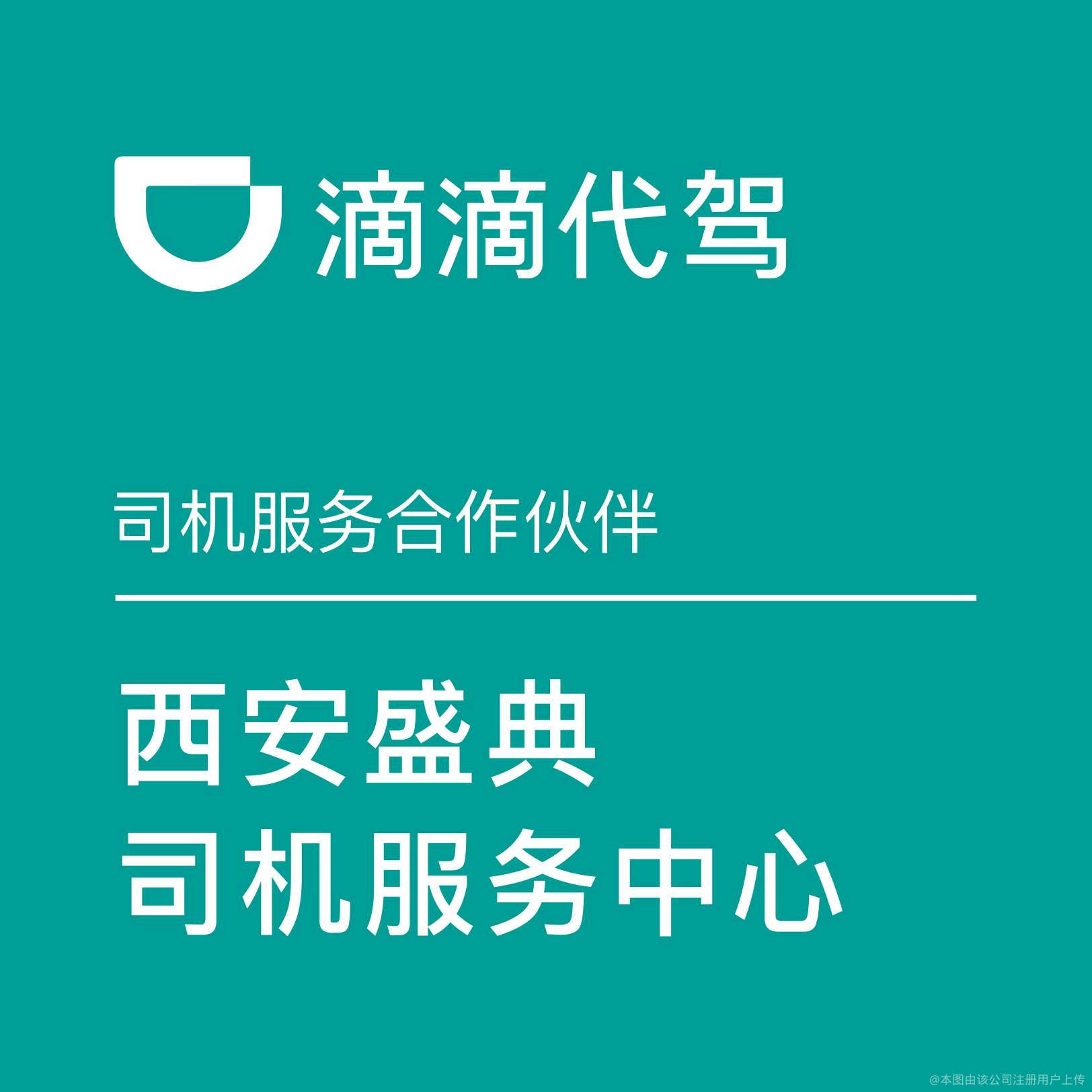 盛典代驾 专业代驾服务，守护您的每一程安全